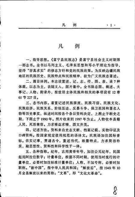 《富宁县民族志》.pdf_云南省志预览图4
