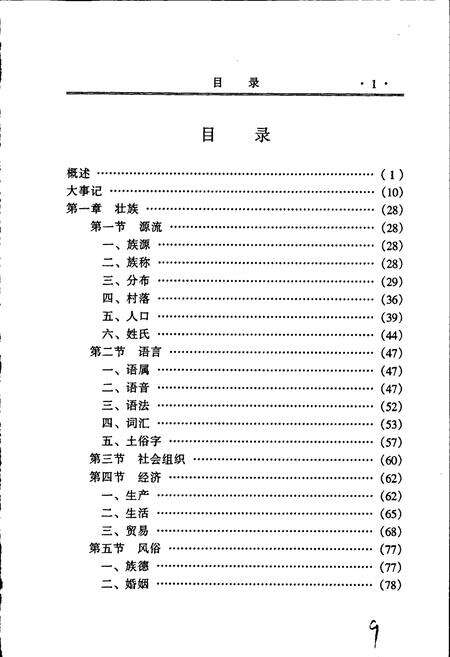 《富宁县民族志》.pdf_云南省志预览图5