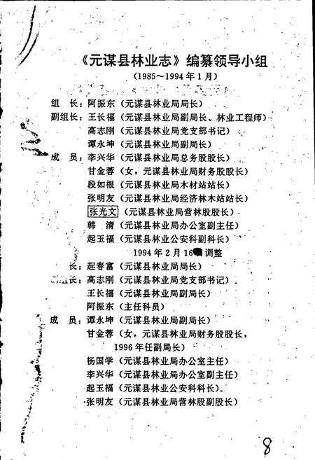 《元谋县林业志》.pdf_云南省志预览图2