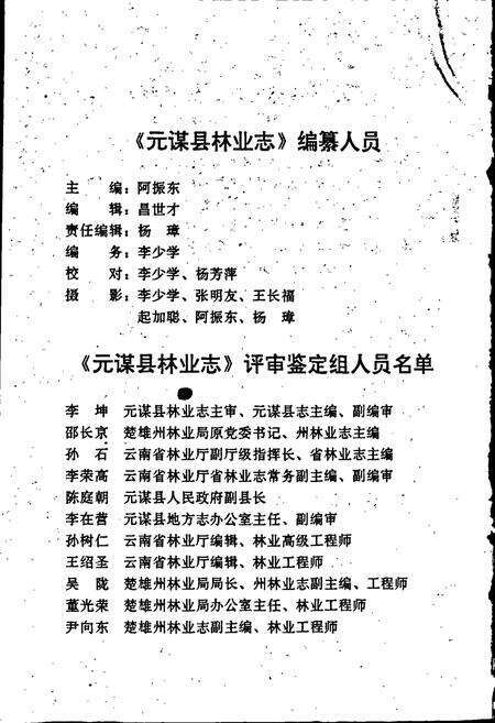 《元谋县林业志》.pdf_云南省志预览图4