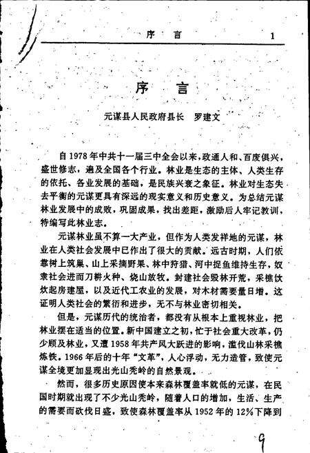 《元谋县林业志》.pdf_云南省志预览图5