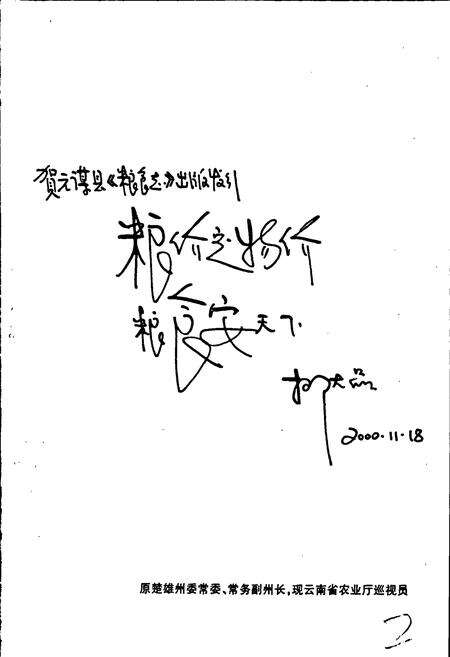 《元谋县粮油志》.pdf_云南省志预览图2