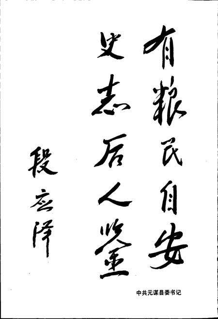 《元谋县粮油志》.pdf_云南省志预览图3