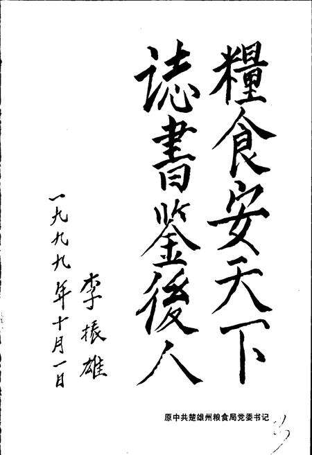《元谋县粮油志》.pdf_云南省志预览图4