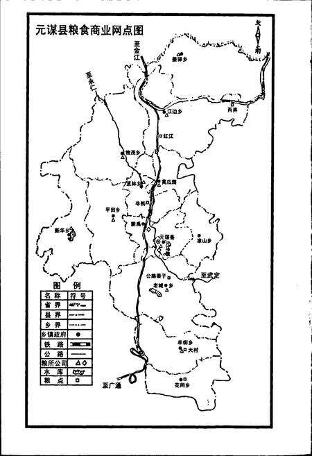 《元谋县粮油志》.pdf_云南省志预览图5