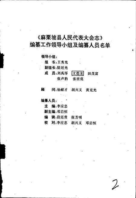 《麻栗坡县人民代表大会志》.pdf_云南省志预览图2