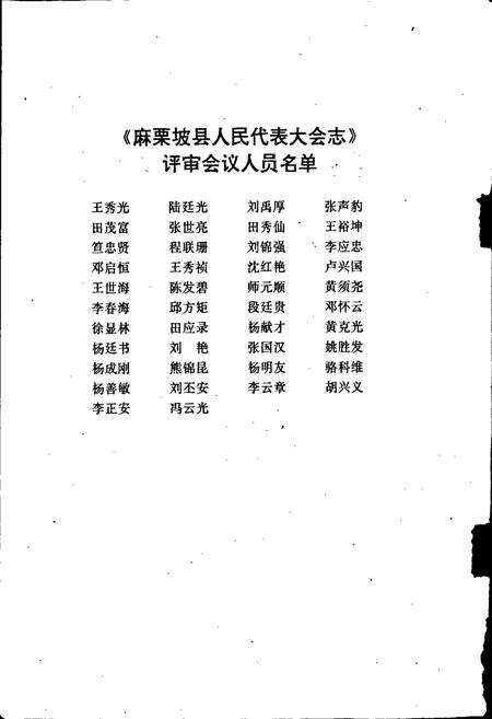《麻栗坡县人民代表大会志》.pdf_云南省志预览图3