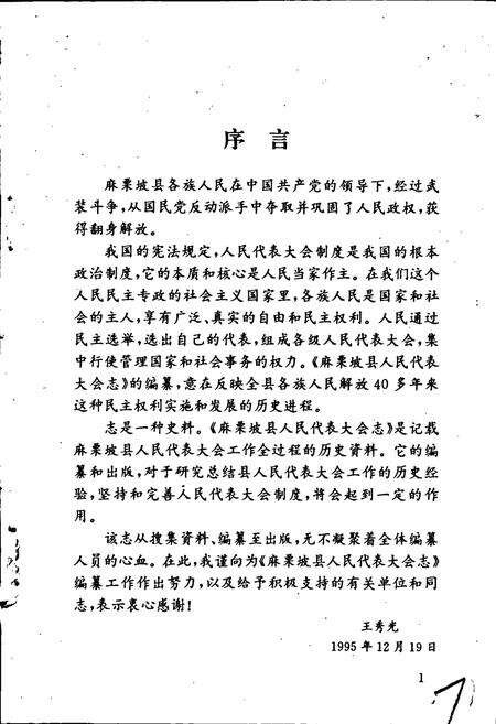 《麻栗坡县人民代表大会志》.pdf_云南省志预览图5