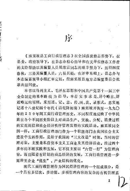 《麻栗坡工商行政管理志》.pdf_云南省志预览图4