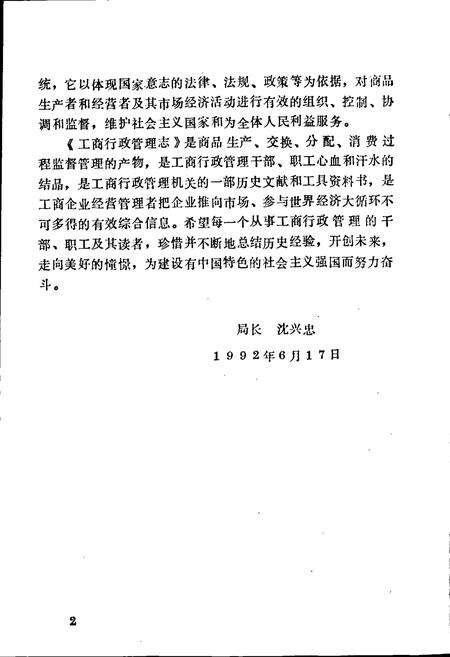 《麻栗坡工商行政管理志》.pdf_云南省志预览图5