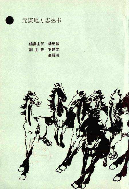 《元谋风物志》.pdf_云南省志预览图2