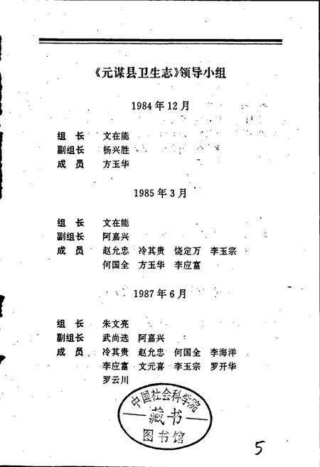 《元谋县卫生志》.pdf_云南省志预览图1