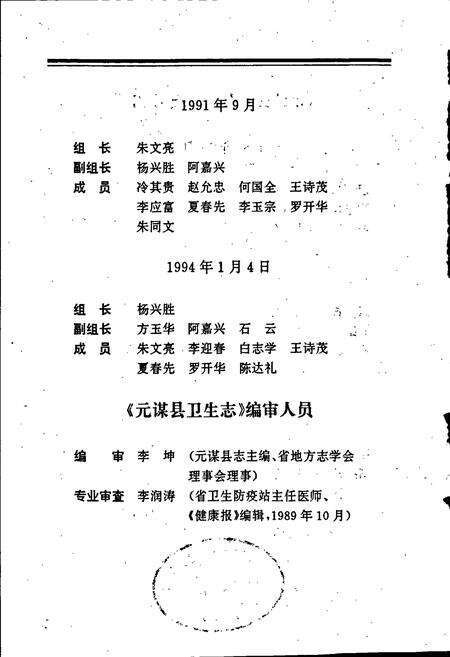 《元谋县卫生志》.pdf_云南省志预览图3