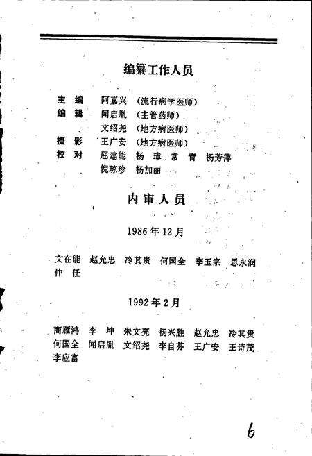 《元谋县卫生志》.pdf_云南省志预览图5