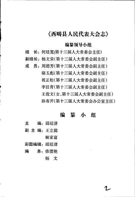 《西畴县人民代表大会志》.pdf_云南省志预览图2