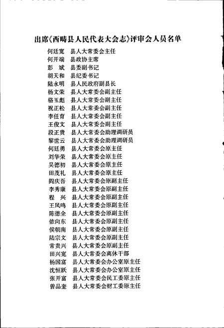 《西畴县人民代表大会志》.pdf_云南省志预览图4
