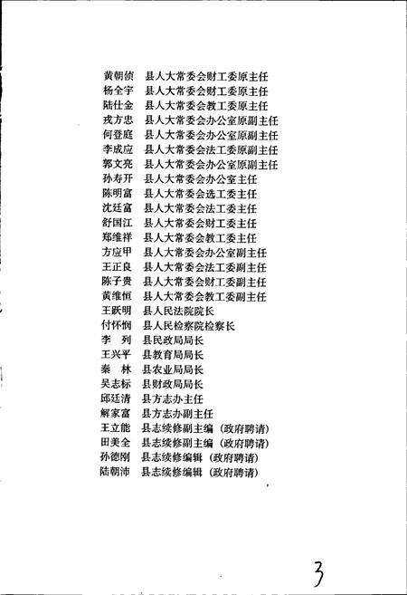 《西畴县人民代表大会志》.pdf_云南省志预览图5