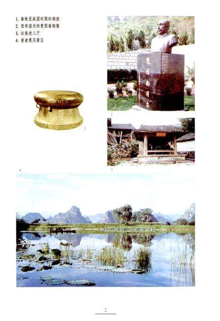 《新编文山风物志》.pdf_云南省志预览图4