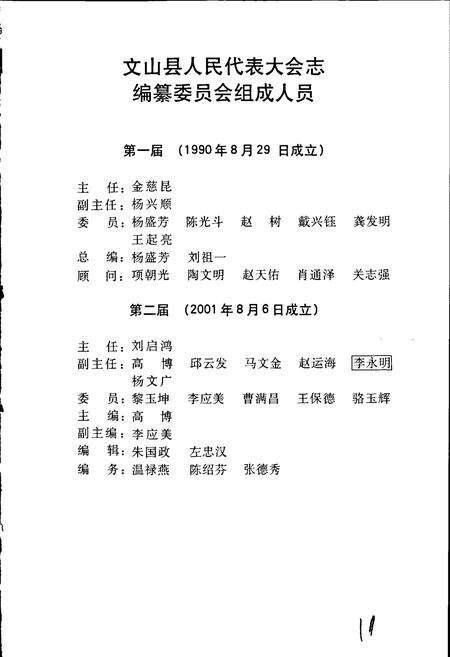 《文山县人民代表大会志》.pdf_云南省志预览图2