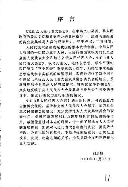 《文山县人民代表大会志》.pdf_云南省志预览图3