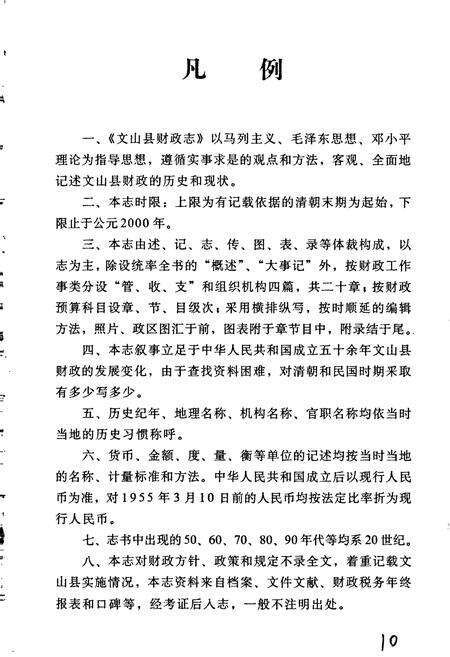 《文山县财政志》.pdf_云南省志预览图2