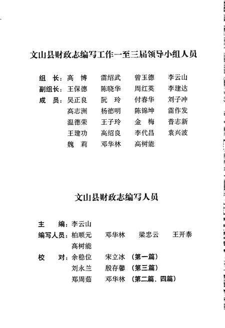 《文山县财政志》.pdf_云南省志预览图4