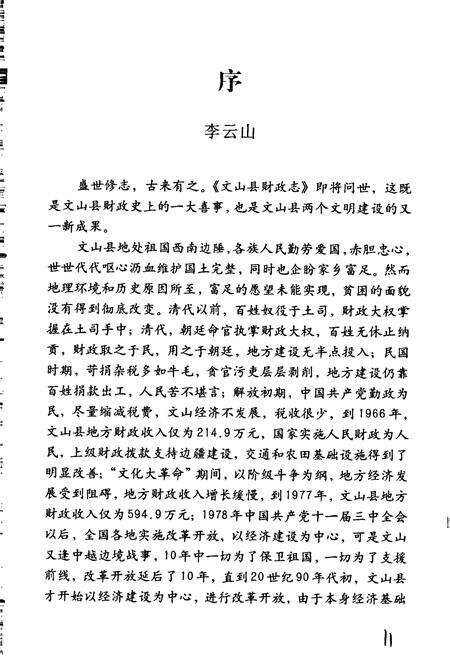 《文山县财政志》.pdf_云南省志预览图5