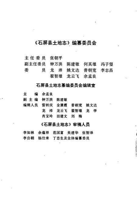 《石屏县土地志》.pdf_云南省志预览图5