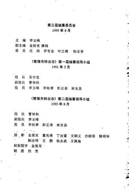 《楚雄市林业志》.pdf_云南省志预览图2