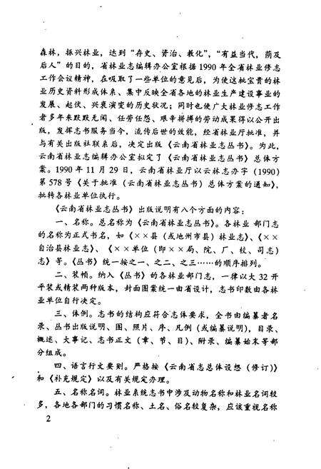 《楚雄市林业志》.pdf_云南省志预览图4