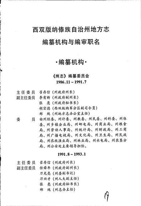 《西双版纳傣族自治州志 上册》.pdf_云南省志预览图3