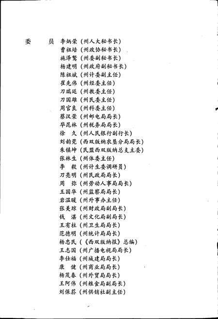 《西双版纳傣族自治州志 上册》.pdf_云南省志预览图4