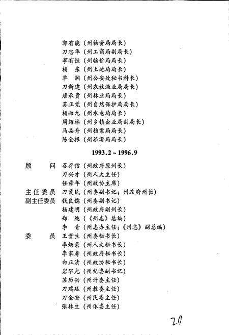 《西双版纳傣族自治州志 上册》.pdf_云南省志预览图5