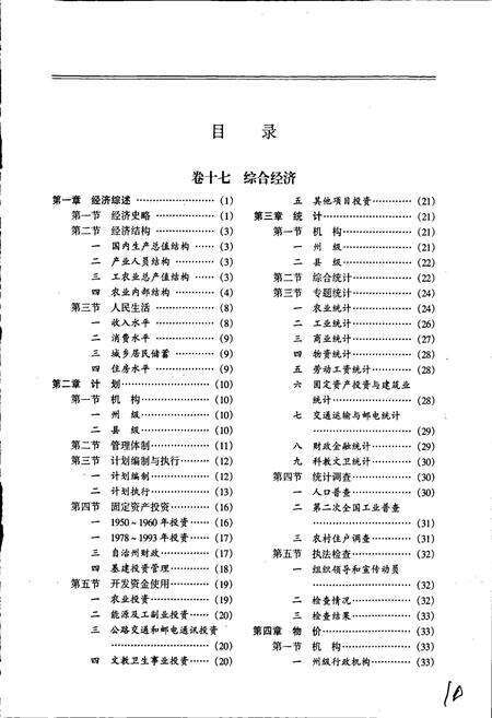《西双版纳傣族自治州志 中册》.pdf_云南省志预览图2