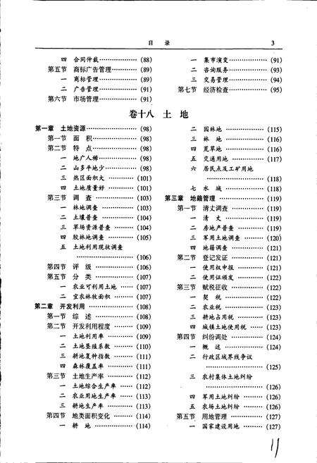 《西双版纳傣族自治州志 中册》.pdf_云南省志预览图4