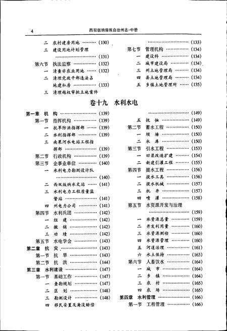 《西双版纳傣族自治州志 中册》.pdf_云南省志预览图5