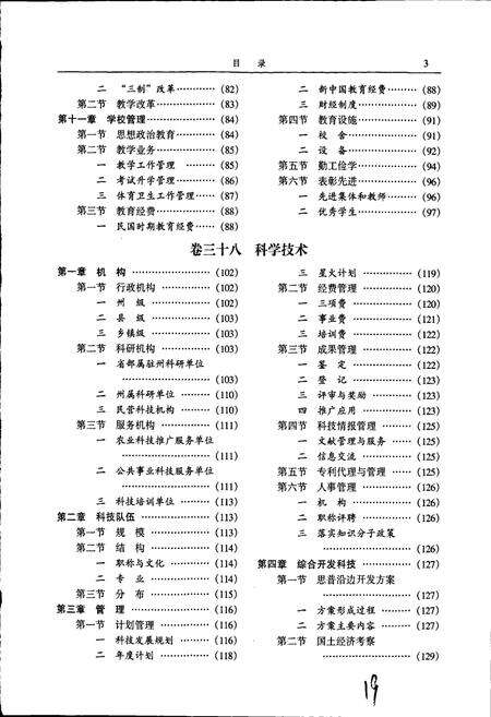 《西双版纳傣族自治州志 下册》.pdf_云南省志预览图4