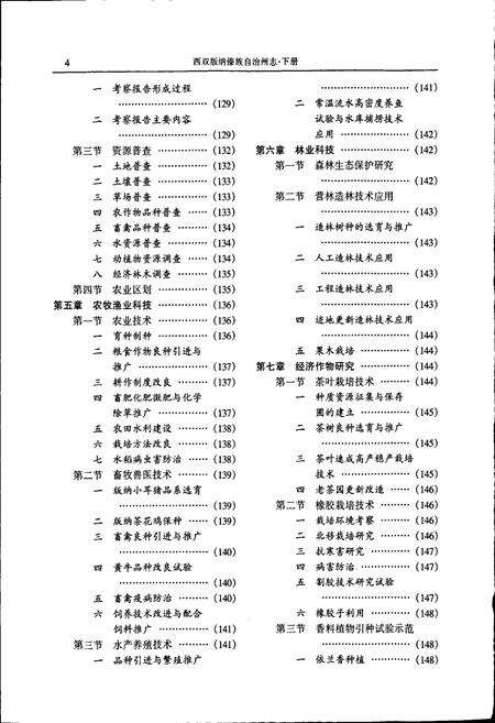 《西双版纳傣族自治州志 下册》.pdf_云南省志预览图5