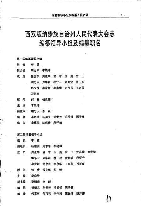 《西双版纳傣族自治州人民代表大会志》.pdf_云南省志预览图3