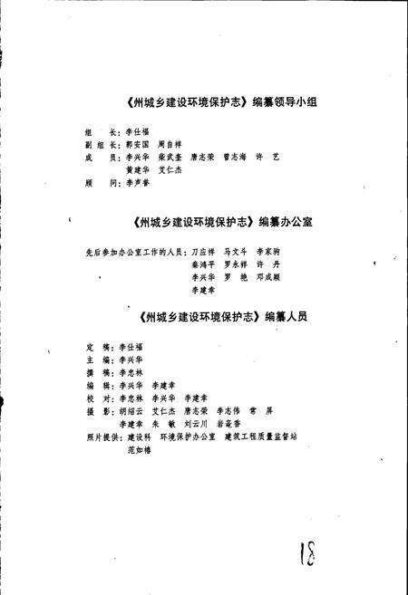 《西双版纳傣族自治州城乡建设环境保护志》.pdf_云南省志预览图4