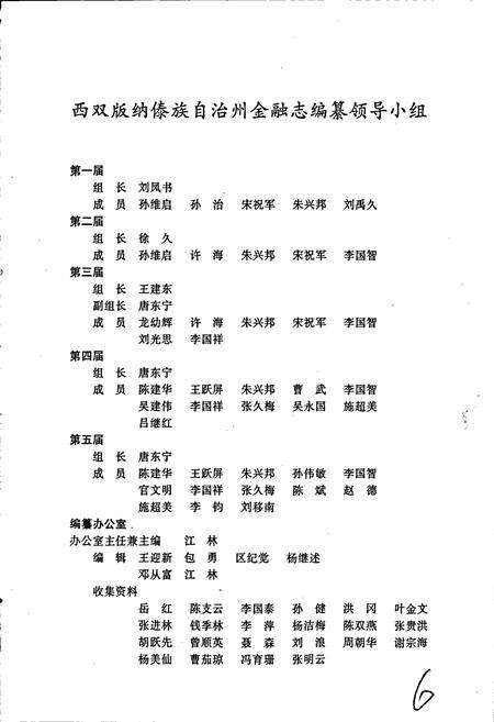 《西双版纳傣族自治州金融志》.pdf_云南省志预览图3
