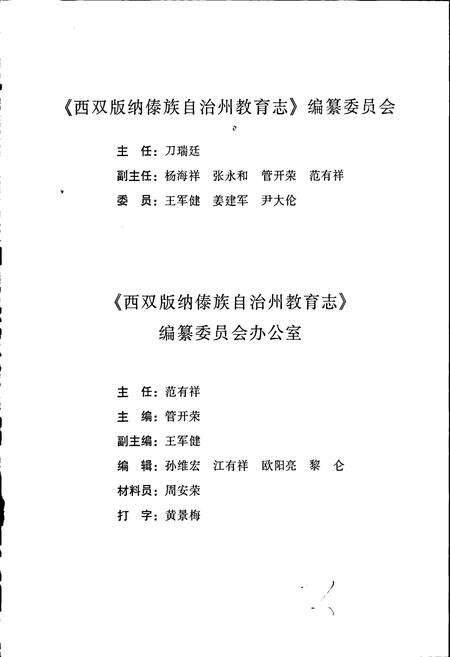《西双版纳傣族自治州教育志》.pdf_云南省志预览图2