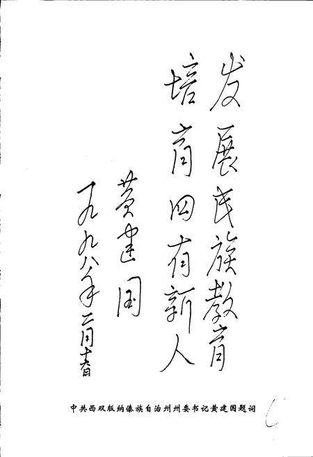 《西双版纳傣族自治州教育志》.pdf_云南省志预览图5