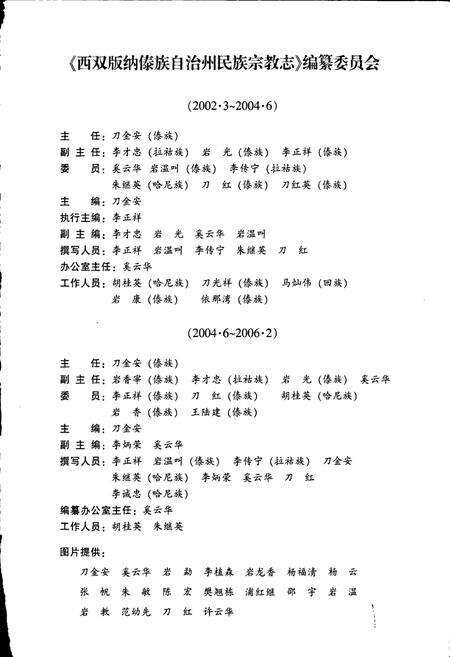 《西双版纳傣族自治州民族宗教志》.pdf_云南省志预览图3