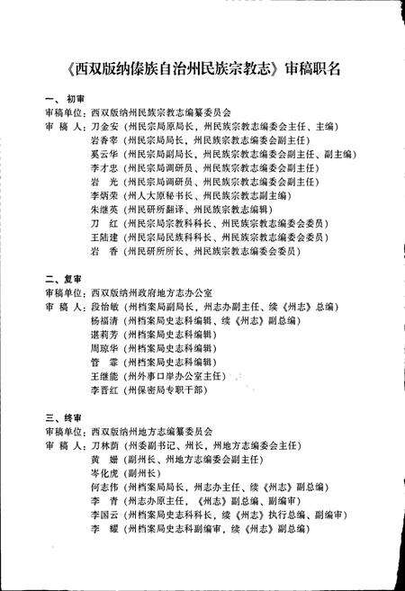 《西双版纳傣族自治州民族宗教志》.pdf_云南省志预览图4