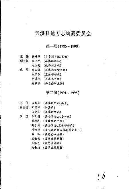 《景洪县志》.pdf_云南省志预览图3
