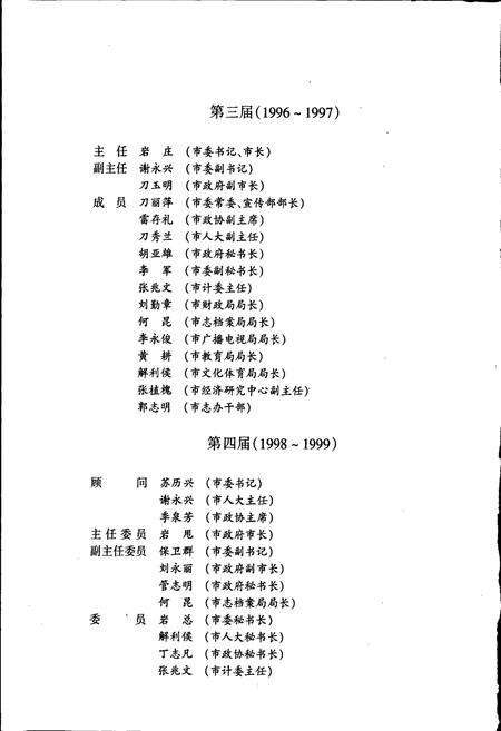 《景洪县志》.pdf_云南省志预览图4