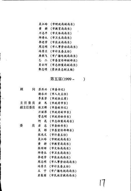 《景洪县志》.pdf_云南省志预览图5