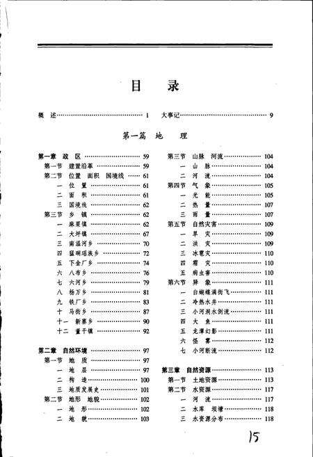 《麻栗坡县志》.pdf_云南省志预览图5