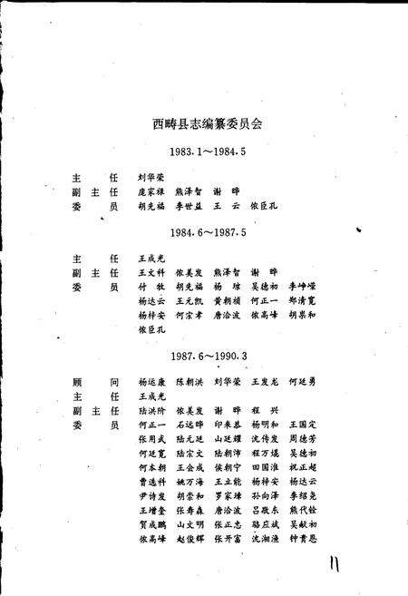 《西畴县志》.pdf_云南省志预览图2